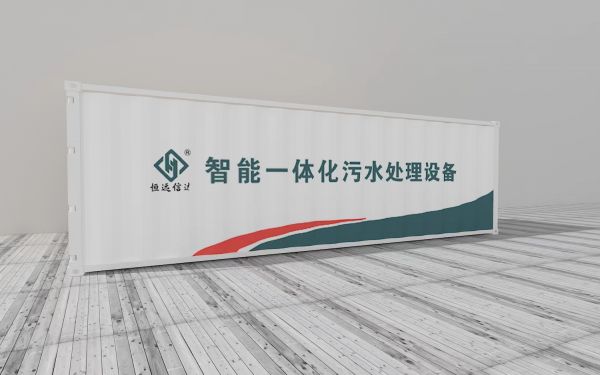 一體化污水處理設(shè)備